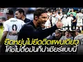 Download Lagu ยืดหยุ่นไม่ยึดติดแผนเดียว โค้ชไม่ดื้อมันก็น่าเชียร์แบบนี้
