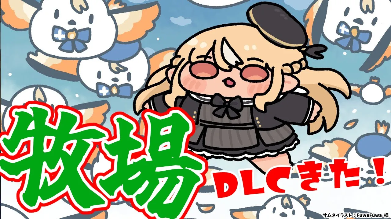 【Ranch Simulator】牧場にDLCがきたのでシーズン３?【不知火フレア/ホロライブ】