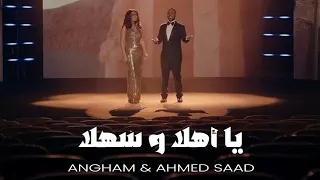 اعلان العرجاني جروب احمد سعد و انغام رمضان 2025 Organi Group Angham Ahmed Saad 