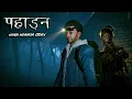Download Lagu पहाड़न | Pahadan: Ek Shraapit Dayan | 3D Animated Horror Short Film in Hindi | @ScaryPumpkin