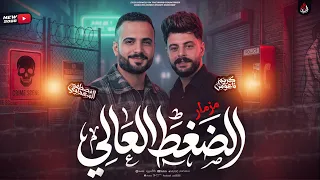 مزمار الضغط العالي الجديد   السعداوي   الكابوس كريم ناعوس   مزمار طلعات ضغط عالي        دندنها