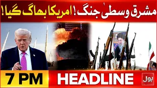 Iran Missiles Hit Israel | Crude Oil Global Shortage | Bol News Headlines at 7 PM