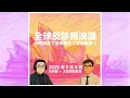 Download Lagu 【全球反移民浪潮】「被稱為右翼法西斯」的大寶與 「被稱為左膠的」利世民理性對談
