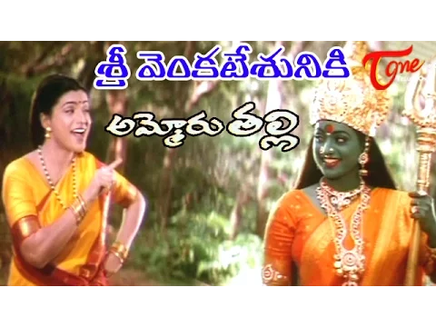 Download MP3 Ammoru Thalli Movie Songs | Sri Venkatesuniki Video Song | Roja, Devayani