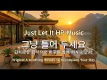 Download Lagu 🎧그냥 틀어 놓으세요🎵 마음이 편해지는 감미로운 감성 팝- Just Let It Playlist Live