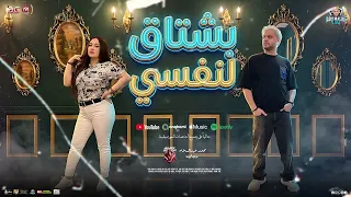 بشتاق لنفسي   وحشاني راحة بالي   محمد عبدالسلام و رودي   مزمار شعبي حظ جديد   حفلات ابو مالك دندنها