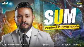 ماث اولي ثانوي لغات ترم اول Sum Pro Of Two Roots Math Secondary 1 First Term 