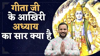 bhagvad gita chapter 18 shri krishna rj kartik