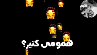 اسمع احل حاله واتس حزينه لى أحمد موزه روحى بتطلع بقيت بتمنا تخرج منى ولا ترجع  ميدو التركى           دندنها