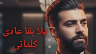  خلق بوشين اغنية دراما يلا بقا عادى  ايمن المغربى                   دندنها