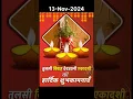 Lagu तुलसी विवाह देवउठनी एकादशी | Tulsi Vivah #shorts #shortvideo #ekadashi #status