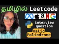 Valid Palindrome Python Solution in Tamil Leetcode Blind 75 Challenge