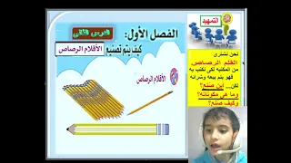 شرح الفصل الأول كيف يتم تصنيع المنتجات حول العالم كتاب اكتشف الصف الاول الابتدائي الدرس الثانى 