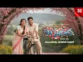 Download Lagu എന്റെ രാവണൻ ENTE RAVANAN PART 32 - SHAHUL MALAYIL STORY- മഹേഷിന്റെ പിടിയിൽ വരുണി