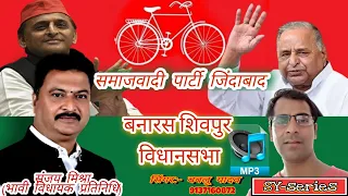 samajwadi party song sy series