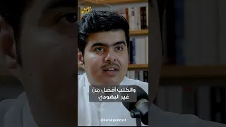 ما بين اليهودية والصهيونية كيف ي كر س التلمود العنصرية جلسة كرك 