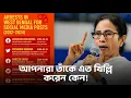 Download Lagu আপনারা তাঁকে এতো খিল্লি করেন কেন? | Suman Chattopadhyay | Banglasphere