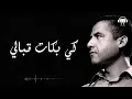 Cheb Mami - Bekatni (Paroles / Lyrics) | (الشاب مامي - بكاتني (الكلمات