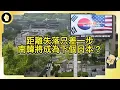 Download Lagu 南韓將重蹈日本覆徹？「發達國家病」上演，一次看懂南韓是如何從新興國家典範，變得危機四起