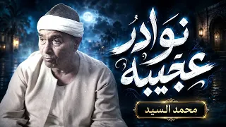 نوادر الشيخ مصطفي اسماعيل    مقطع اعجازي بجوده عاليه      دندنها