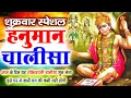 Download Lagu LIVE : श्री हनुमान चालीसा | Hanuman Chalisa | जय हनुमान ज्ञान गुण सागर | Jai Hanuman Gyan Gun Sagar
