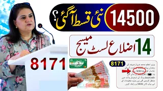 8171 Ehsaas Program 2026 | BISP New Update | Dynamic Survey | 14500 Check | Wallet SIM New Payments
