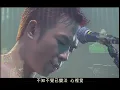 BEYOND【海闊天空】『beyond的精彩 LIVE & BASIC』Official Live Video (粵) (HD)