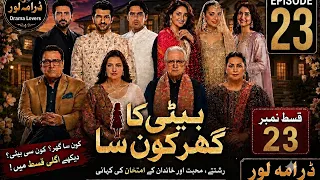Beti ka Ghar Konsa Episode 23