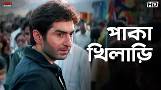  wanted bengali movie scene jeet eskay movies