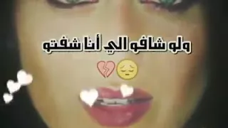 ولو شافو الي انا شفتو 