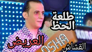 اسمع طلعة الحظ العريضة 2020 القشاش بيدمر حظ ياحظ 2020 الطنطاويDJ 