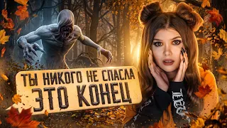 СТРАШНАЯ ПЕРЕПИСКА | ДОМ ЗА ЛЕСОМ | Финал