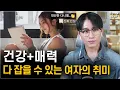 Download Lagu 여자가 한다고 하면 유독 더 돋보이는 취미들