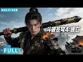 Lagu 【Multi Sub】《斗破苍穹4：逃亡 / /Fights Break Sphere 4：Escape》三年之期已到萧炎携异火直闯云岚宗，报当年之耻！丨#电影 #腾讯视频 #玄幻电影\