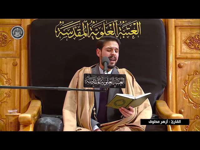 ⁣القارئ أزهر مطوق | من سورة المؤمنون