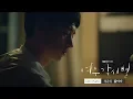 Download Lagu [MV] 여우각시별 (Where Stars Land) OST Part.3 정준일 (Jung Joonil) – 닮아가 (Gravity of love)