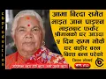 Download Lagu छोरी छोरी जन्माई भनेर दुःख र कष्ट ब्यहोरी रहेको बेला छोरो जन्मदा यि आमाको मन कस्तो भयो होला ? Ep-463