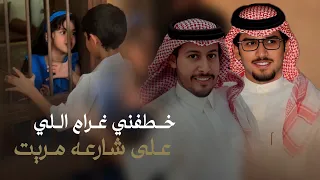 الفزعه الحيه خالد ال بريك عناد الشيباني خطفني غرام اللي على شارعه مريت 2024 حصريا 