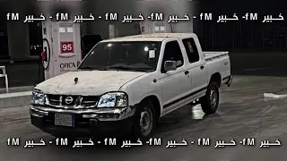 والله حرام يروح على الفاضي تعبي 