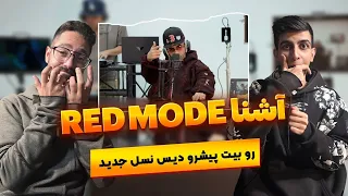 آشنا رو بیت پیشرو ری اکشن فری استایل رد مود آشنا دیس نسل 3 و 4 Ashna Red Mode Reaction Diss 
