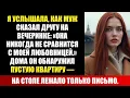 Lagu ОН СКАЗАЛ, ЧТО ЕГО ЛЮБОВНИЦА ЛУЧШЕ — ДОМА ЕГО ЖДАЛО ПУСТО