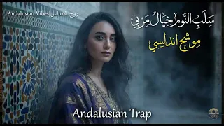 سلب النوم خيال مر بي  موشح أندلسي                         دندنها
