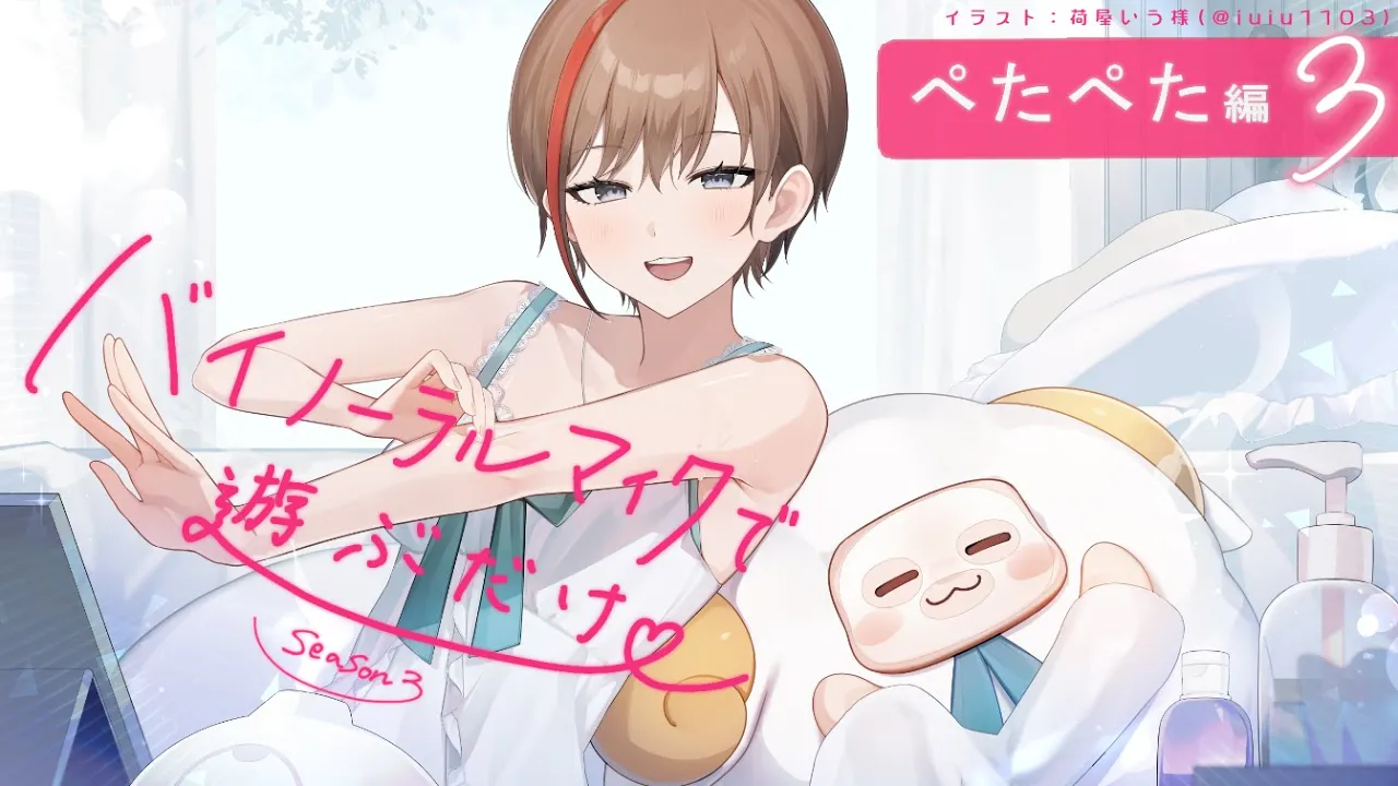 【ASMR 黒3dio】ぺたぺた編3　バイノーラルマイクで遊ぶだけ　season3【来栖夏芽/にじさんじ】