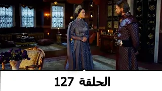 السلطانة كوسم الحلقة 127 