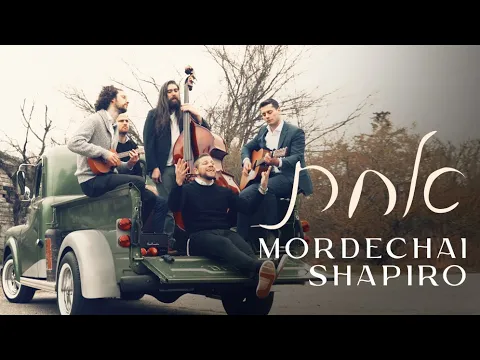 Download MP3 Mordechai Shapiro - Achas (Official Video) מרדכי שפירא - אחת