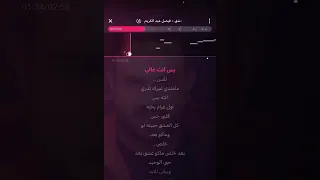 عشق فيصل عبد الكريم كاريوكي دندنها