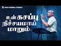 Download Lagu THIS BITTER SEASON WILL SURELY CHANGE | PS.REENUKUMAR | Tamil Sermon | Rock Eternal Church