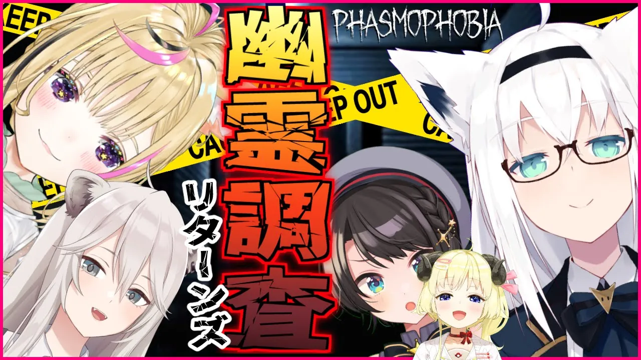 【Phasmophobia】弱肉強食！幽霊に打ち勝て調査隊【 #ホロ幽霊調査隊 】