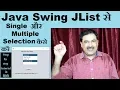 Java Swing Tutorial How to use JList Using NetBeans Hindi