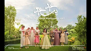 من العايدين بالحركة ومن الفايزين بالبركة 